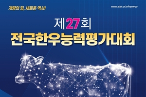 28개월령 이하 출하·도축·경매행사 펼쳐진다